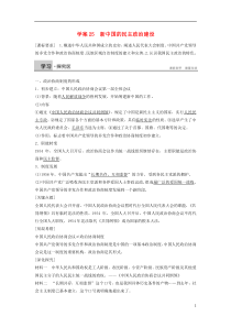 2015-2016高中历史第六单元25新中国的民主政治建设学案新人教版必修1