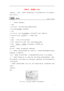 2015-2016高中历史第六单元27祖国统一大业学案新人教版必修1