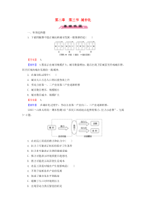 2015-2016高中地理第2章第3节《城市化》练习新人教版必修2