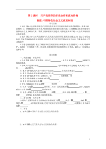 2015-2016高中政治63共产党领导的多党合作和政治协商制度中国特色社会主义政党制度导学案