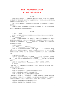 2015-2016高中政治第2单元41传统文化的继承导学案新人教版必修3