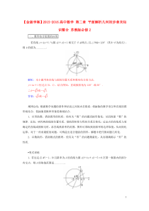 2015-2016高中数学第二章平面解析几何初步章末知识整合苏教版必修2