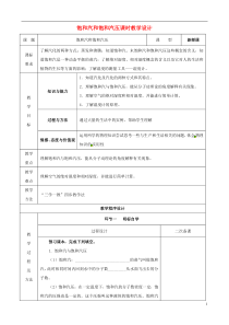 2015-2016高中物理第九章3饱和汽与饱和汽压教案新人教版选修3-3