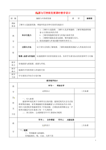 2015-2016高中物理第十章6能源和可持续发展教案新人教版选修3-3