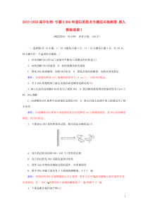 2015-2016高中生物专题5DNA和蛋白质技术专题过关检测卷新人教版选修1