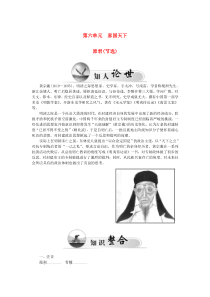 2015-2016高中语文第六单元原君(节选)学案新人教版选修《中国文化经典研读》