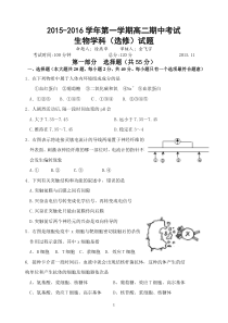 2015-2016高二生物(选修学生)期中试卷