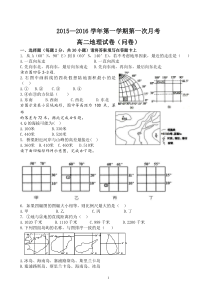 2015-2016高二第一学期第一次月考地球地图世界概况东亚日本东南亚