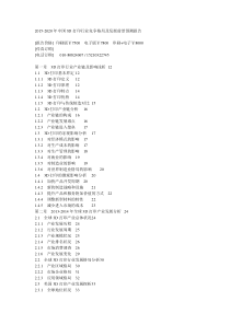 2015-2020年中国3D打印行业竞争格局及发展前景预测报告