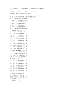 2015-2020年中国北斗卫星导航系统行业深度调研及发展前景预测报告