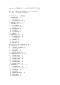 2015-2020年中国服务机器人行业市场全景调研与投资风险研究报告