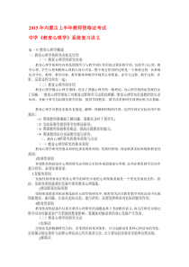 2015-2106年内蒙古教师资格证考试中学《教育心理学》系统辅导讲义