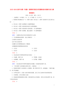 2015-2016高中生物专题6植物有效成分的提取综合检测新人教版选修1