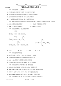 2015004有机化合物的结构与性质2