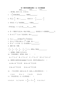 20150104月考(初一数学)