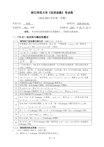 20150121实变函数-期末考试卷