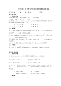 20150318数值分析学生版作业