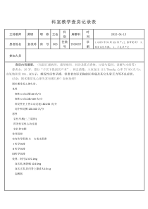 201504教学查房围术期常见心律失常