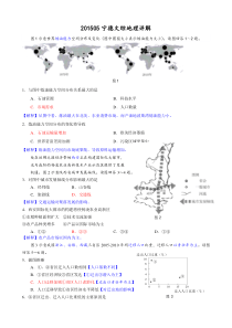 201505宁德文综地理