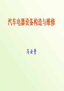 汽车构造与维修2