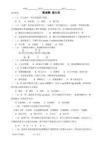 2015032氨基酸蛋白质