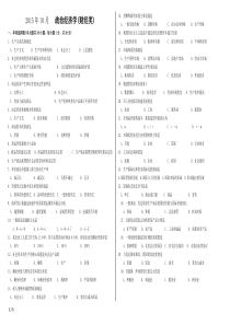 201510政治经济学试题横版