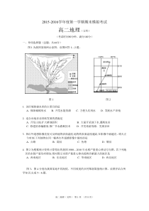 2015~2016学年度第一学期期末模拟考试高二地理(文科)