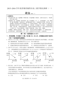 2015~2016学年度苏锡常镇四市高三教学情况调研(一)