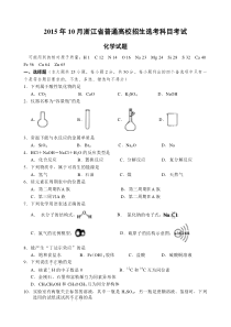 201510浙江高中化学学考选考试题