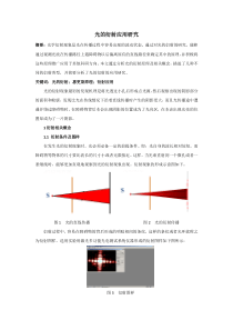 20151104修-光的衍射应用研究