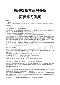 201511《管理数量方法与分析》同步练习答案