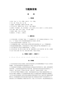 汽车构造习题集答案