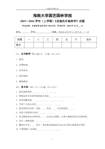 20151205《设施花卉栽培学试题》