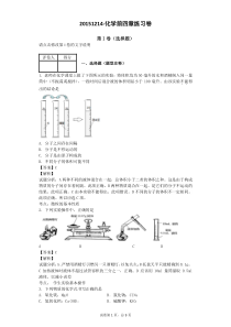 20151214-化学前四章练习卷(答案)