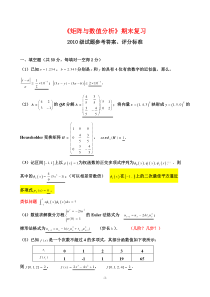 20151218矩阵与数值分析期末复习