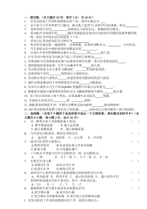 汽车构造历年试题汇总