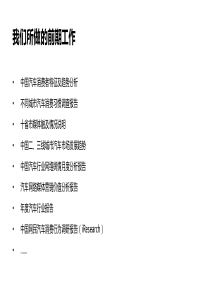 汽车新品上市策略及整合传播方案