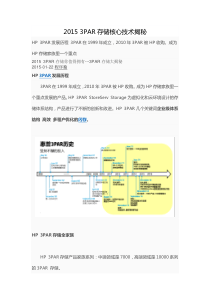 20153PAR存储核心技术揭秘