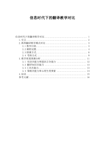 2015307026-于平-信息时代下的科普翻译教学