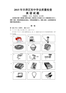 20154年丰泽区英语初中学业质量检查试卷