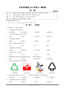 20154西城区一模化学试题及答案