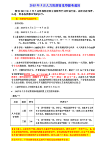 20155人力资源管理师报考通知