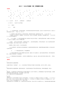 20152016年度高一第二学期期中试卷-答案