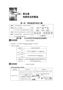 2015BBG高三地理一轮-必修1第五章第1讲