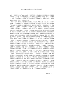 2015CEC中国血管论坛学习报告