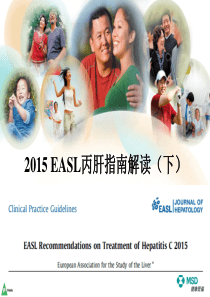 2015EASL丙肝指南解读(下)