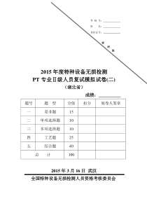 2015PT复试模拟题-2