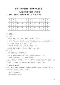 2015—2016学年度第一学期教学质量自查八年级历史答案