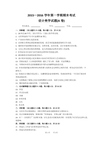 2015—2016学年设计美学试题A卷