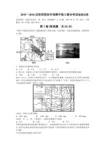 2015—2016沈阳四校协作体期中高三联合考试地理试卷